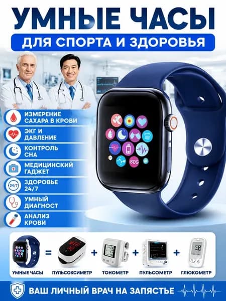 Смарт часы медицинские сахар давление пульс ЭКГ кислород