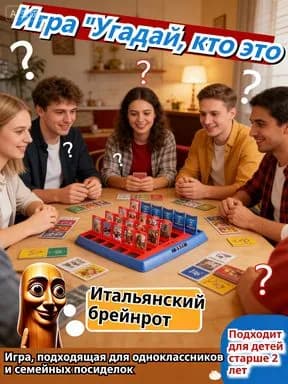 Игра Угадай кто Я, настольная игра для всей семьи и компании