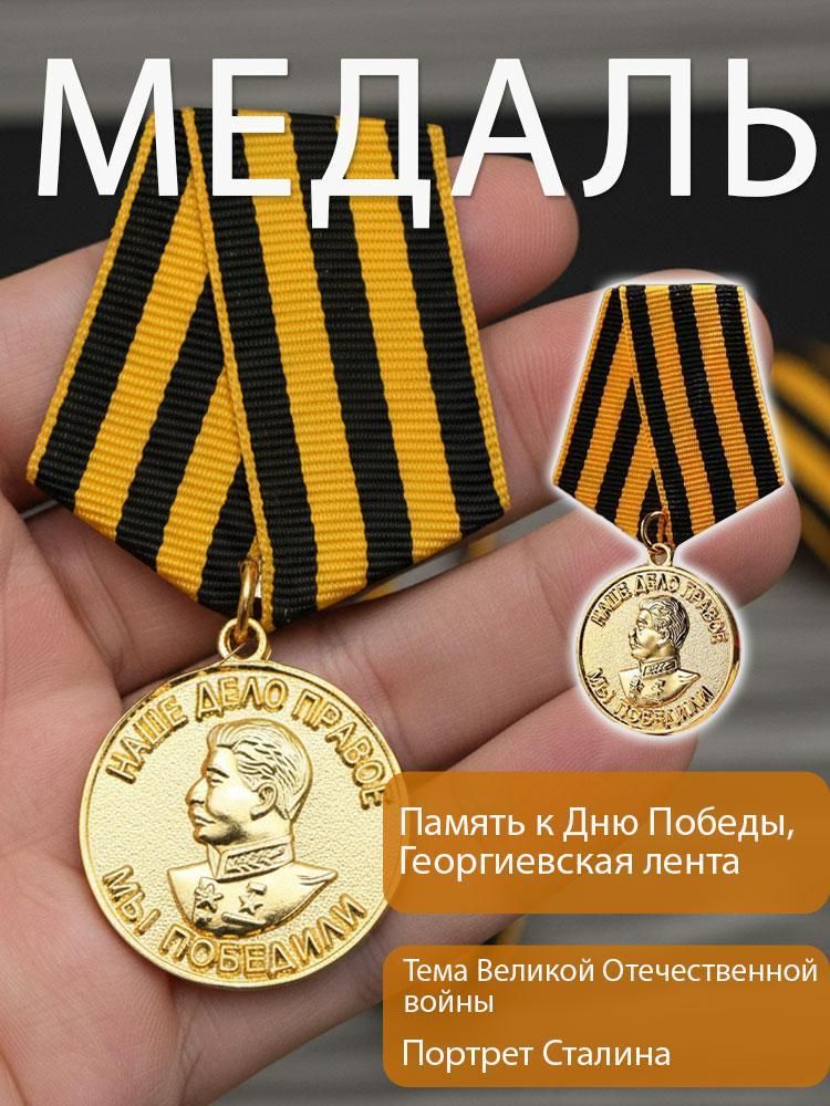 Памятная медаль Сталина "День победы в Великой Отечественной войне Советского Союза"