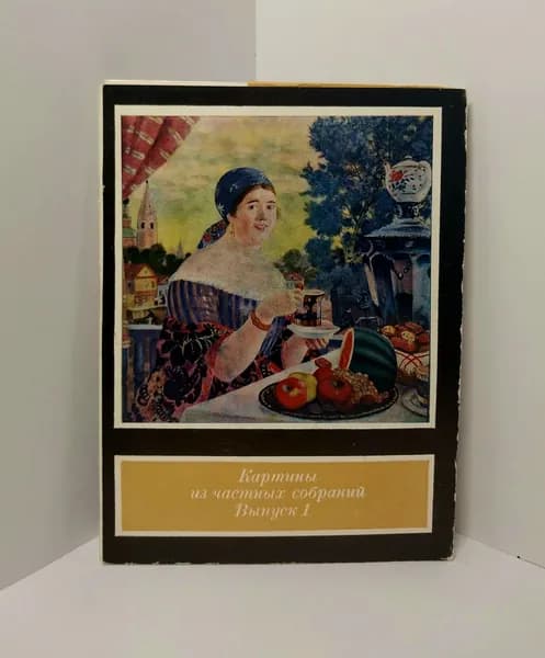 Открытка винтажная. Картины из частных собраний. Выпуск 1(комплект из 16 открыток) 1975 год