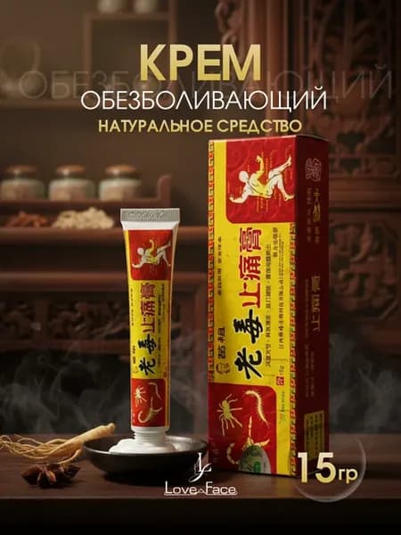 Китайская мазь для суставов от боли артроза обезболивающая