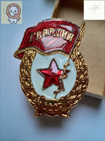 Значок коллекционный
