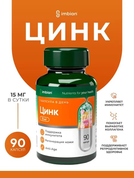 IMBIAN PHARM Цинк Пиколинат, для иммунитета, волос, кожи и ногтей, 90 капсул