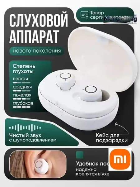 Слуховой аппарат
