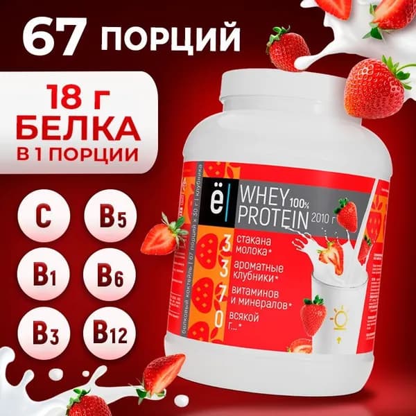 Протеиновый белковый коктейль Whey Protein со вкусом и кусочками клубники, для похудения и набора мышечной массы, 2010 г., Ёбатон