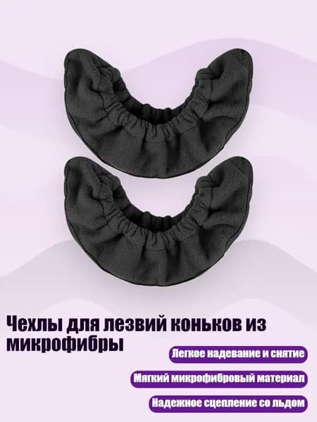 Чехол для коньков