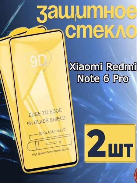 Защитное стекло для Xiaomi Redmi Note 6 Pro