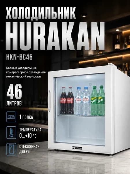 Мини холодильник HURAKAN HKN-BC46, холодильник мини, 46 л