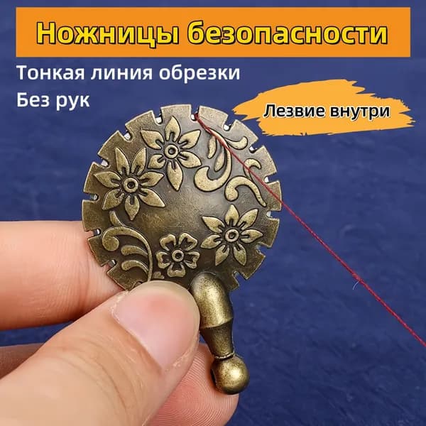 Ножницы