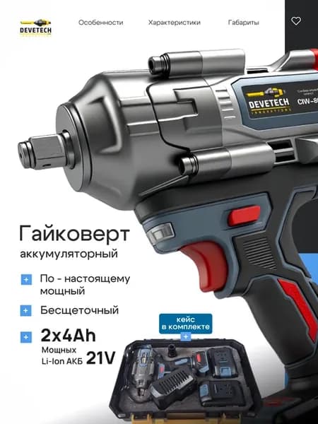 Гайковерт аккумуляторный ударный мощный