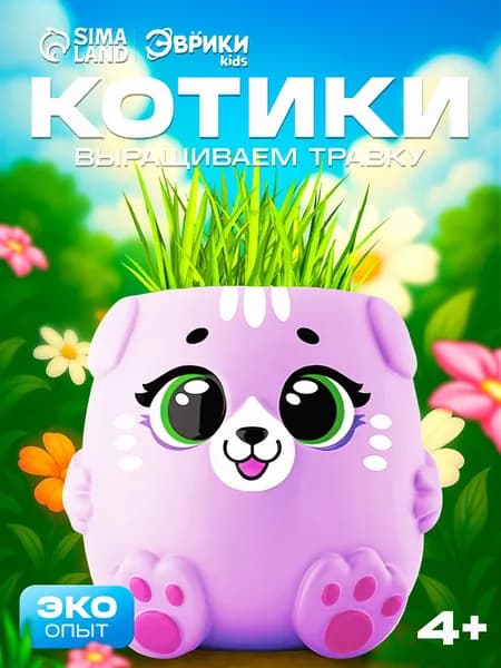 Игрушки для детей, "Котики. Выращиваем травку", опыты и эксперименты для детей, вырасти сам