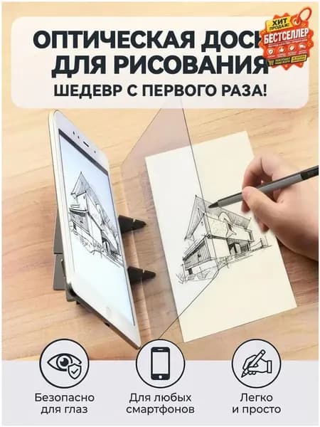 Оптическая прозрачная доска для рисования, портативный оптический инструмент для создания эскизов для детей, начинающих и художников