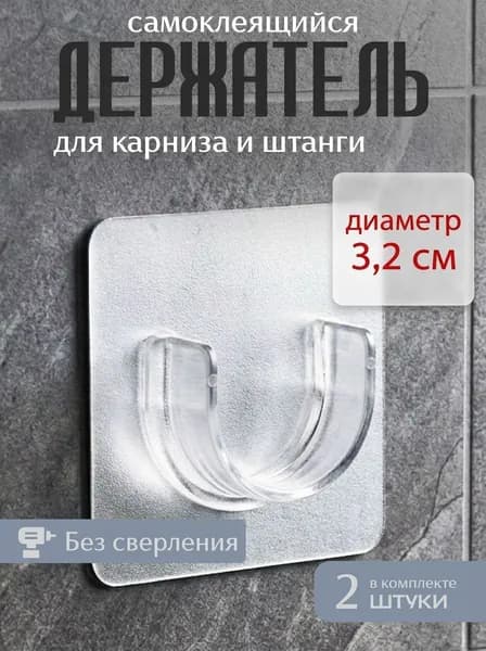 Держатель для ванной комнаты, 2 шт