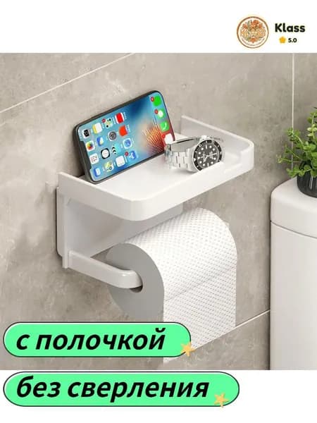 Диспенсер для туалетной бумаги "Держатели", 1 шт