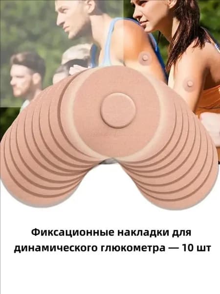 10 клейких подушечек, подходящих для датчиков Aidex.-.