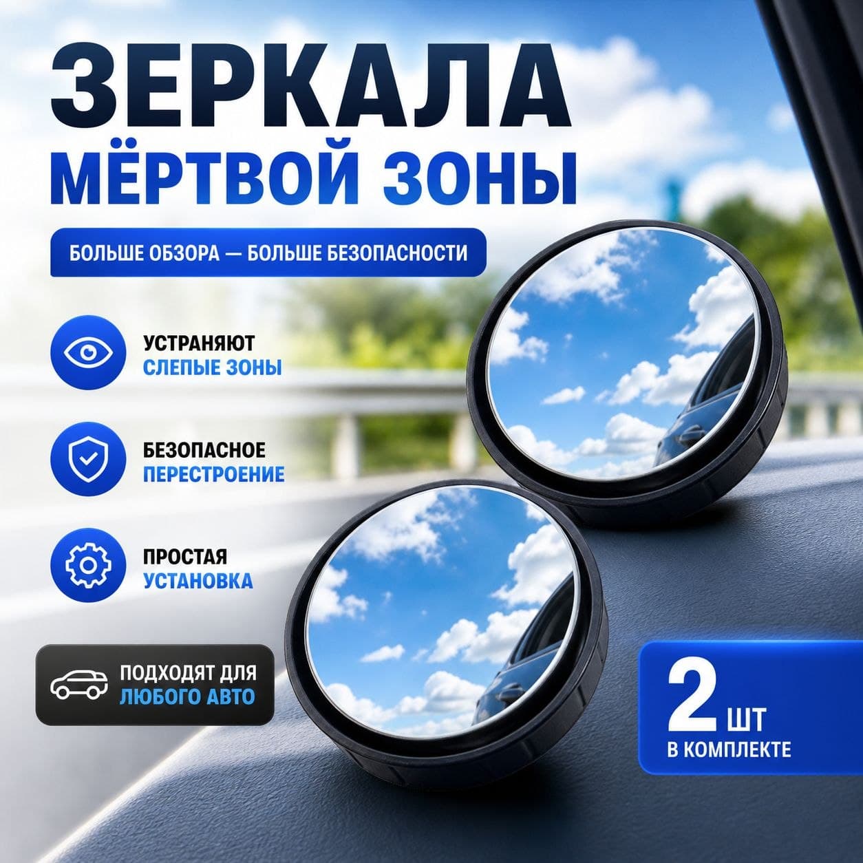 Зеркало слепой зоны