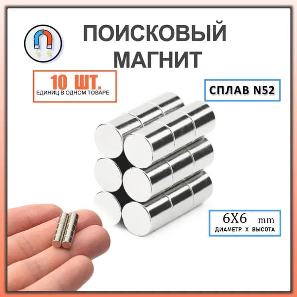 магнит усиленный диск 6х6мм - 10 шт