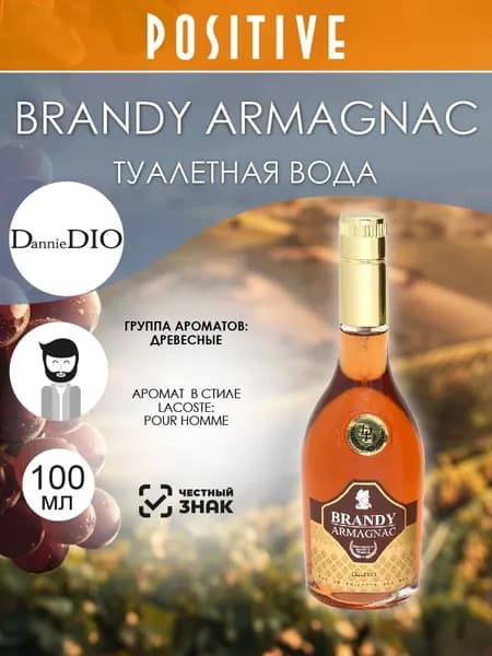 DannieDIO Туалетная вода мужская BRANDY ARMAGNAC, древесный аромат 100 мл