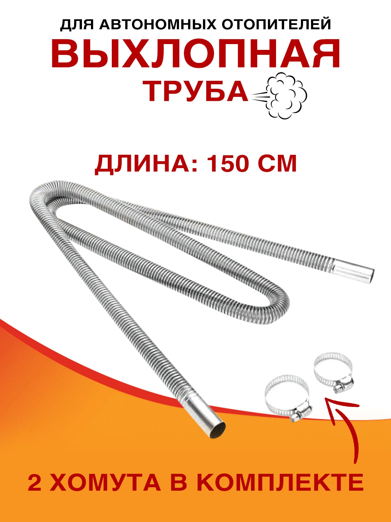 Экстра-Лавка Труба выхлопная, длина 1500 мм арт.Gofra150