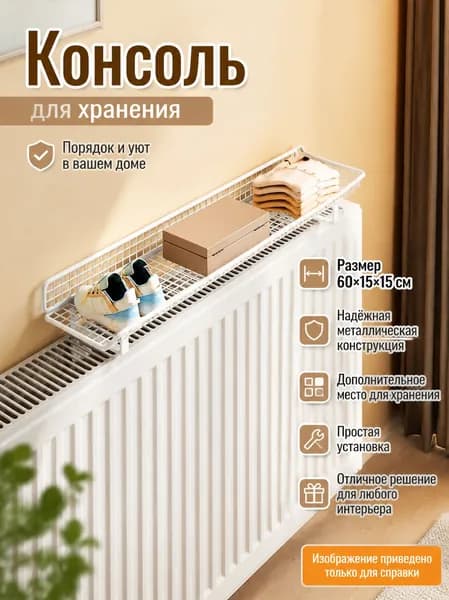 Консоль