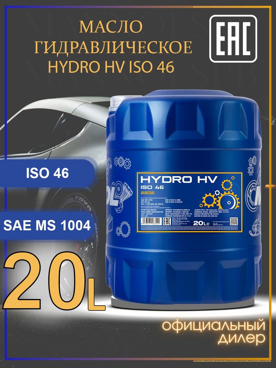 Hydro HV ISO 46 20L, 1931, масло гидравлическое, Mannol