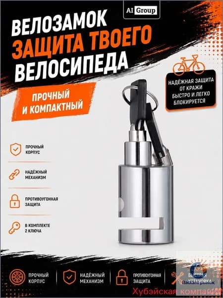 Замок велосипедный на тормозной диск, противоугонный, из закалённой легированной стали, с латунной личинкой и автозакрытием скважины, для велосипеда, электросамоката и мотоцикла с дисковым тормозом