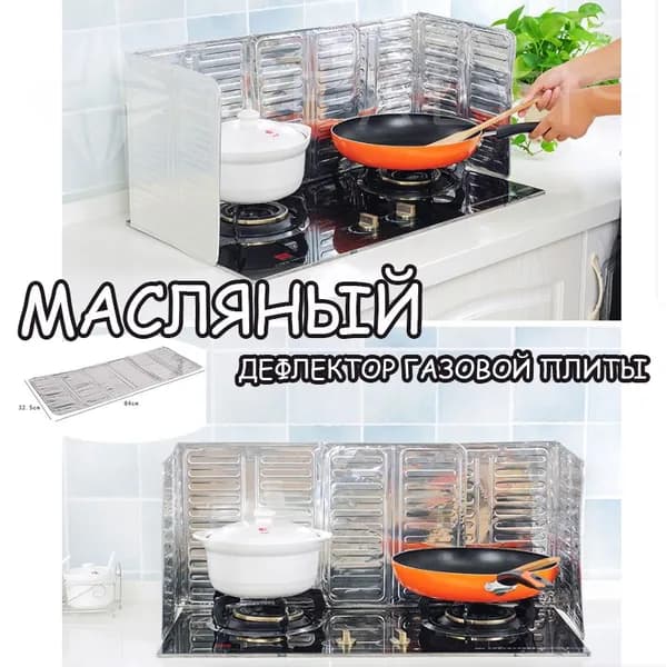 Защитный экран от брызг на плиту