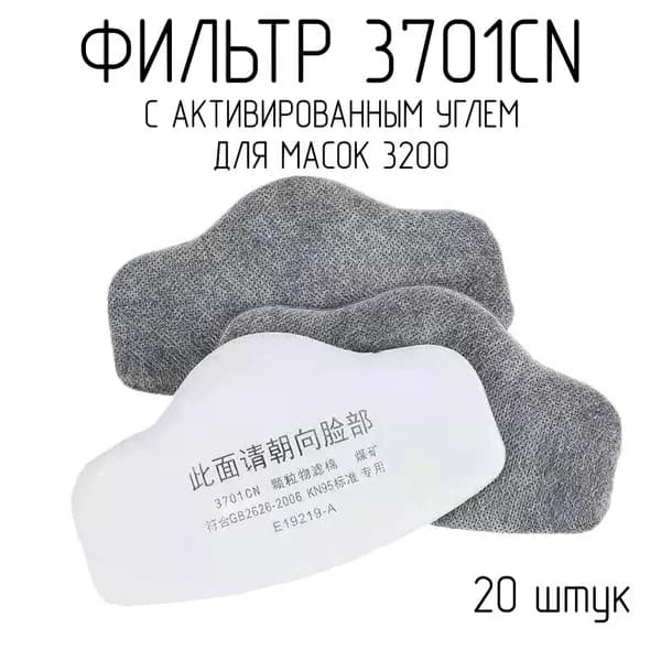 Фильтр для респиратора, маски, FFP2, 20 шт.