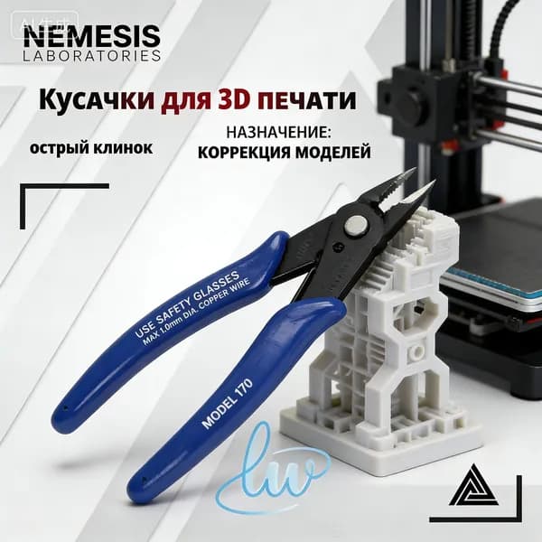 Кусачки для филамента 3D-печати стальные
