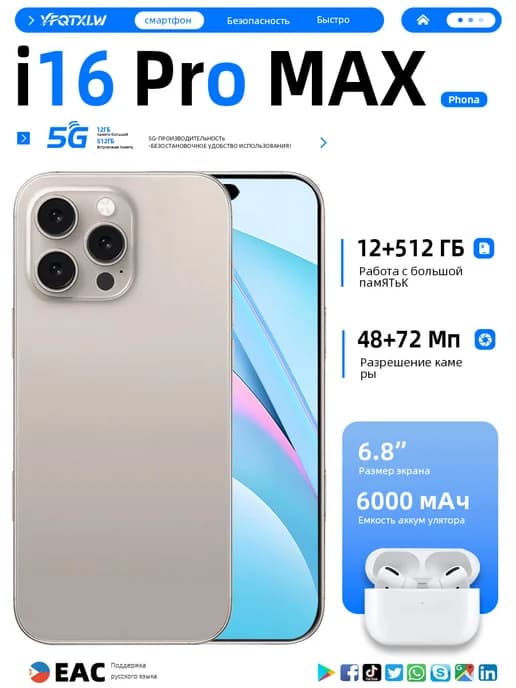 Смартфон i16 Pro Max 12+512 ГБ+ подарочные наушники