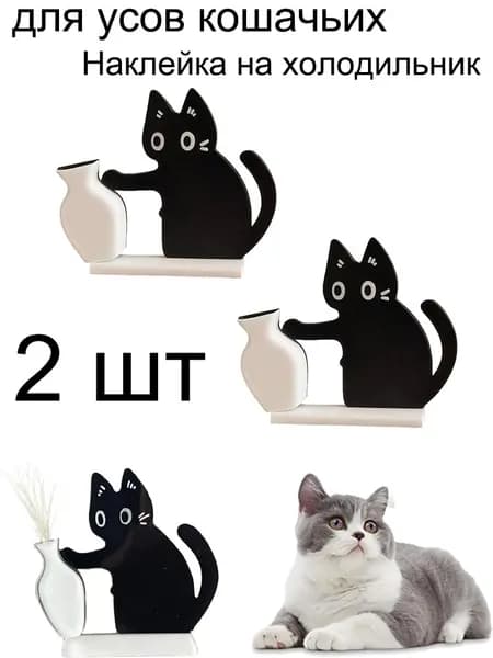 Магнитный холодильник с котёнком и вазой для хранения кошачьих усов