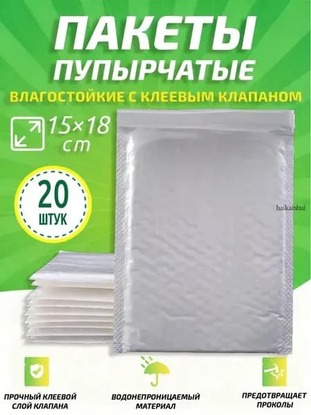 Пакет воздушно-пузырьковый 15 см х 18 см