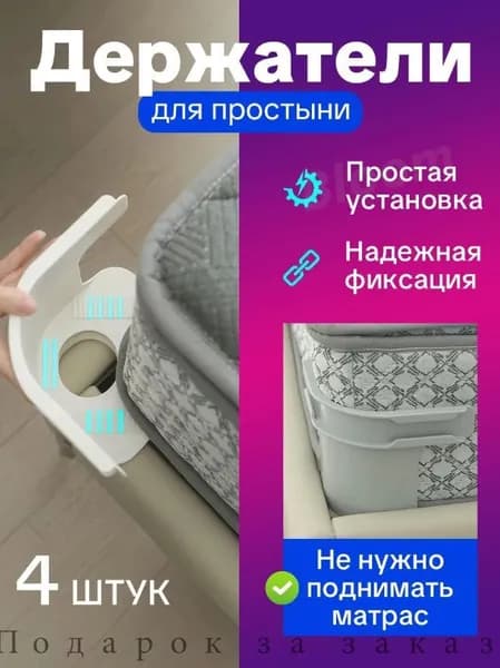 Мультифункциональный невидимый зажим-фиксатор для простыни, одеяла и матрасового накида (антискользящий)