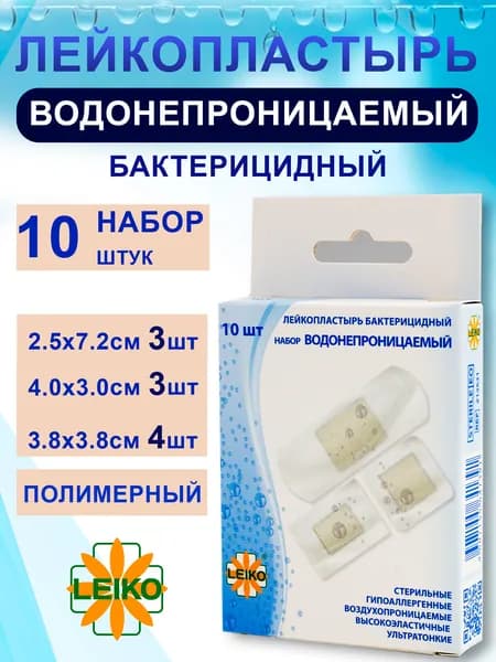 Лейкопластырь бактерицидный прозрачный водостойкий 10 шт.