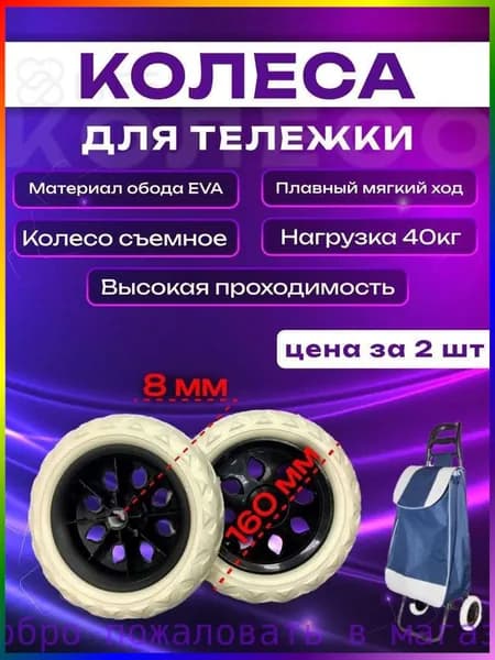 Сумка тележка