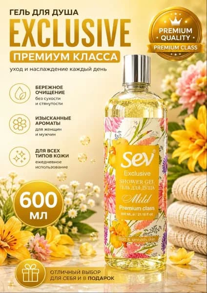 SEV Средство для душа, 600 мл
