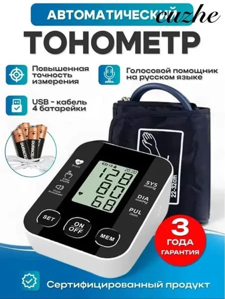 Тонометр автоматический электронный на плечо