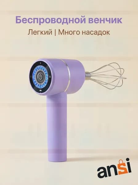 Ручной миксер VMESMMEJFVFWZB-1, 20 Вт