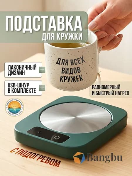 Подогреватель для кофе в кружке, лёгкий, USB, зелёный