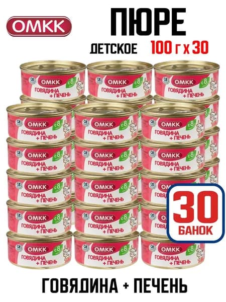 Консервы мясные ОМКК - "Говядина + печень" для детского питания, 100 г - 30 шт