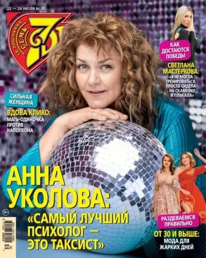 Семь дней ТВ-программа No30/2024 | Электронная книга