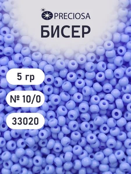 Бисер 10/0, 5 г, цвет № 33020, Preciosa