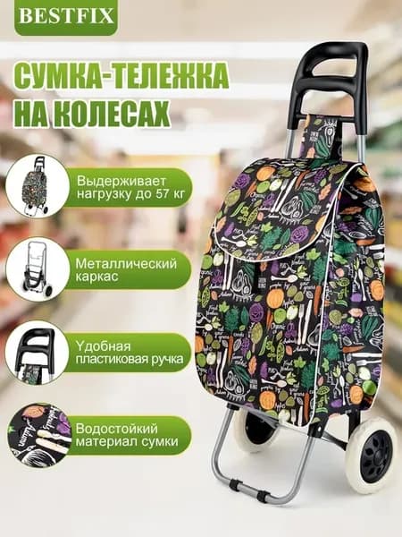 Сумка-тележка на колесах хозяйственная 50 литров до 55 кг