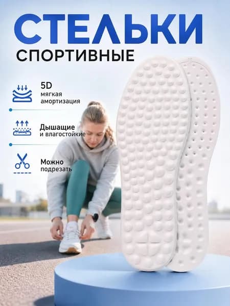 Стельки для обуви 2 шт