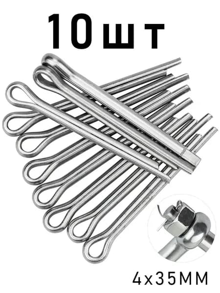 Шплинтовое крепление Прямоугольная 10 шт.