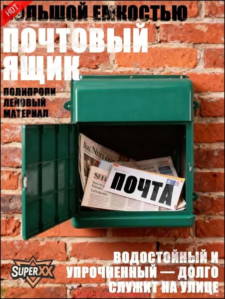 Почтовый ящик 1 секц. 345 мм x 260 мм x 70 мм, темно-зеленый