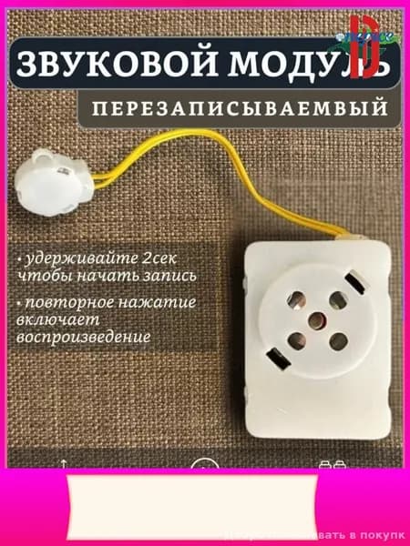 Эксклюзивный рекордер для озвучки игрушек, габариты 4,6х3,4х1,3 см