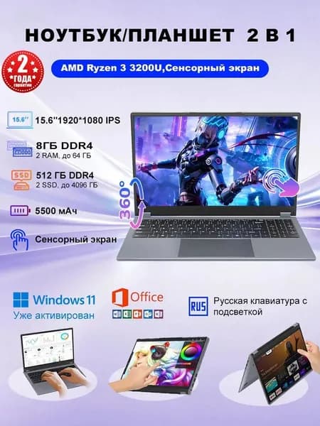 Ninkear Сверх-Сила Ybook15 Pro+(Для игр, дома и работы,Сенсорный экран) Ноутбук 15.6", AMD Ryzen 3 3200U, RAM 8 ГБ, SSD 512 ГБ, AMD Radeon, Windows Pro, серый металлик, Русская раскладка