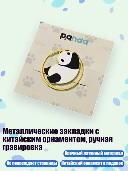 Закладка