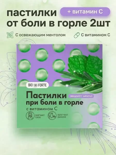 Пастилки при боли в горле эвкалипт ментол 9таб 2уп